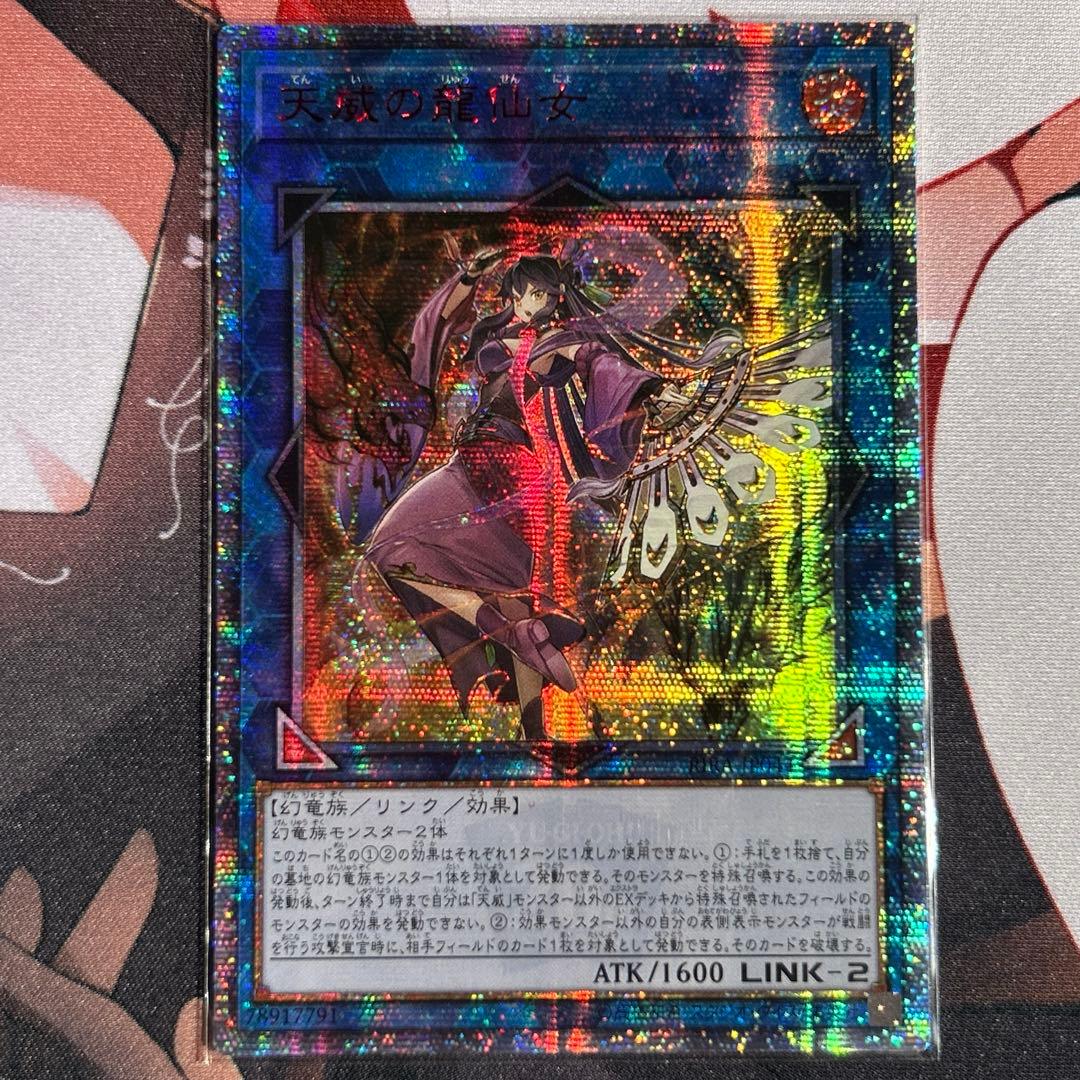 天威の龍仙女 アジア 20th 遊戯王 - メルカリ