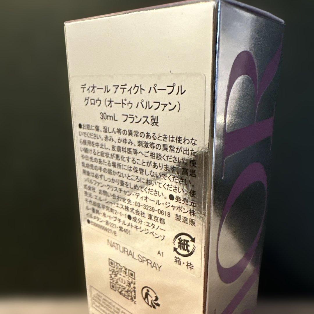 Used ディオール アディクト パープル グロウ オードゥパルファン30ml
