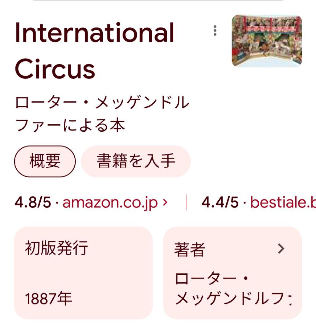 美本希少入手困難絶版メッゲンドルファー仕掛け絵本サーカスレア