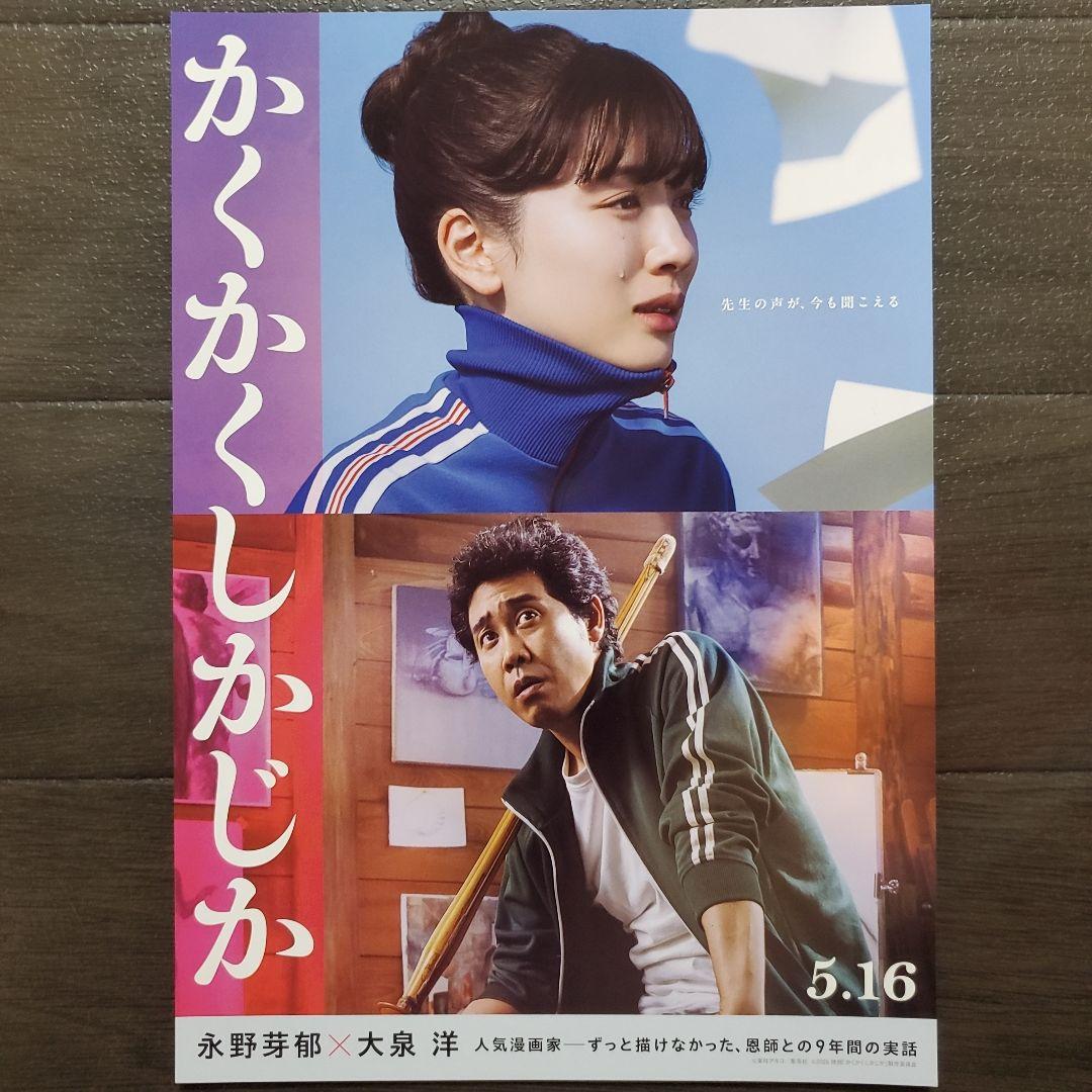 映画 かくかくしかじかセット チラシ フライヤー - メルカリ