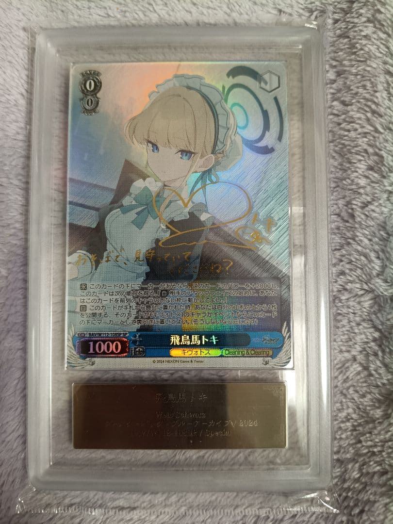 ヴァイスシュヴァルツ ブルーアーカイブ 飛鳥馬トキ SP ars10＋ - メルカリ