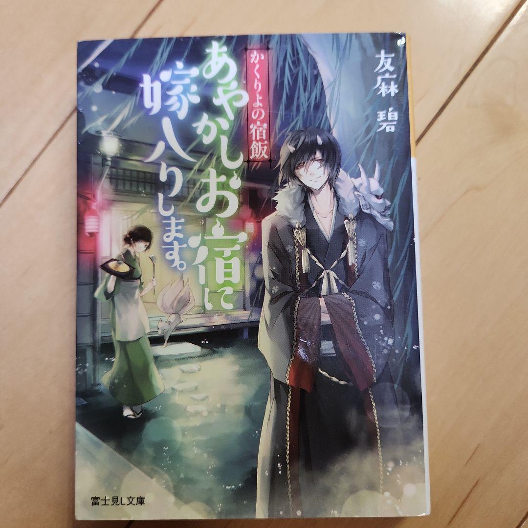 かくりよの宿飯全12巻完結 あやかしお宿に嫁入りします～あやかしお宿