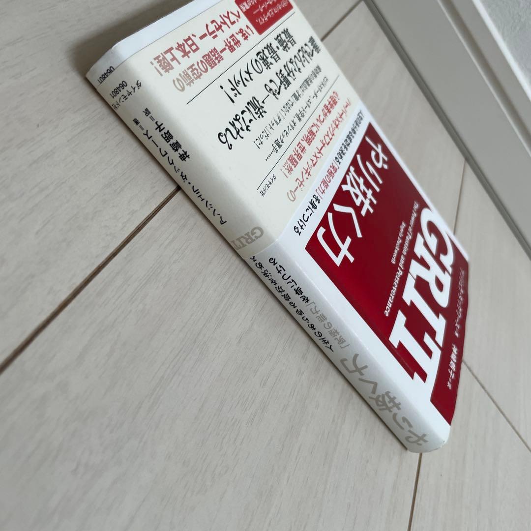 美品　やり抜く力 人生のあらゆる成功を決める「究極の能力」を身につける