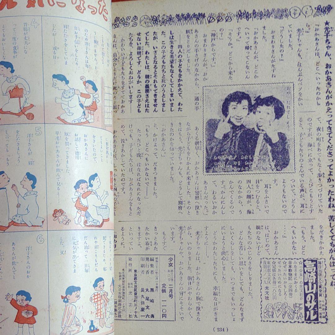 少女 昭和31年2月号 ひまわりさん○手塚治虫 - メルカリ