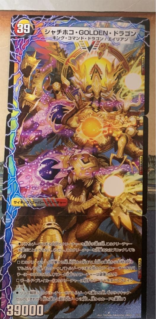 デュエルマスターズ シャチホコ・GOLDEN・ドラゴン - メルカリ