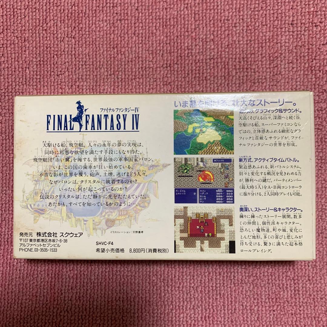 SFC ファイナルファンタジー4 - メルカリ