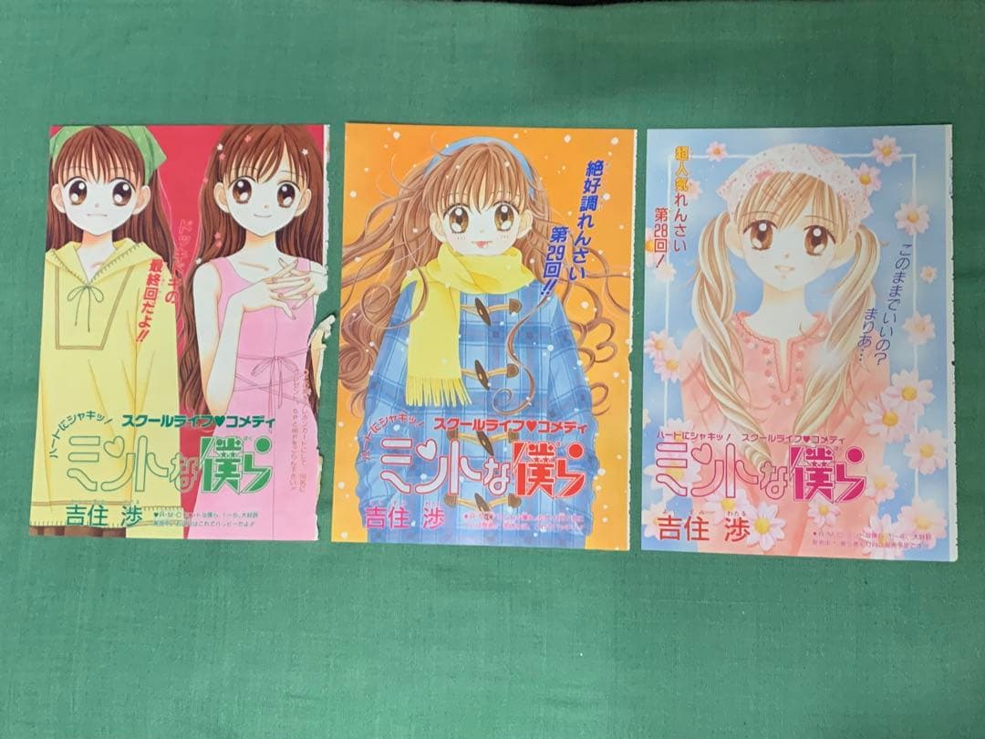 ミントな僕ら カラーページ 吉住渉 少女マンガ りぼん イラスト
