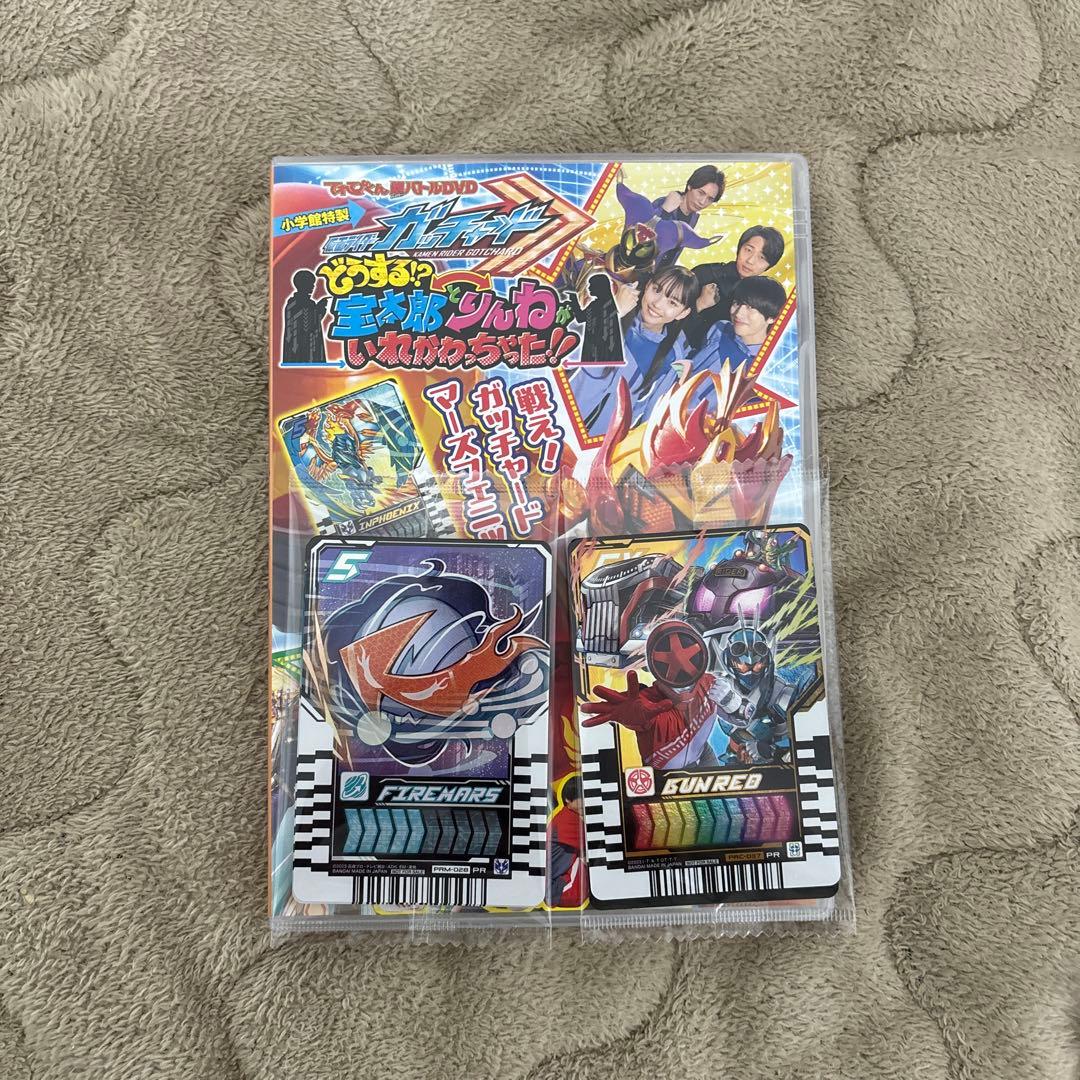 てれびくん ハイパーバトルDVD 仮面ライダーガッチャード - メルカリ