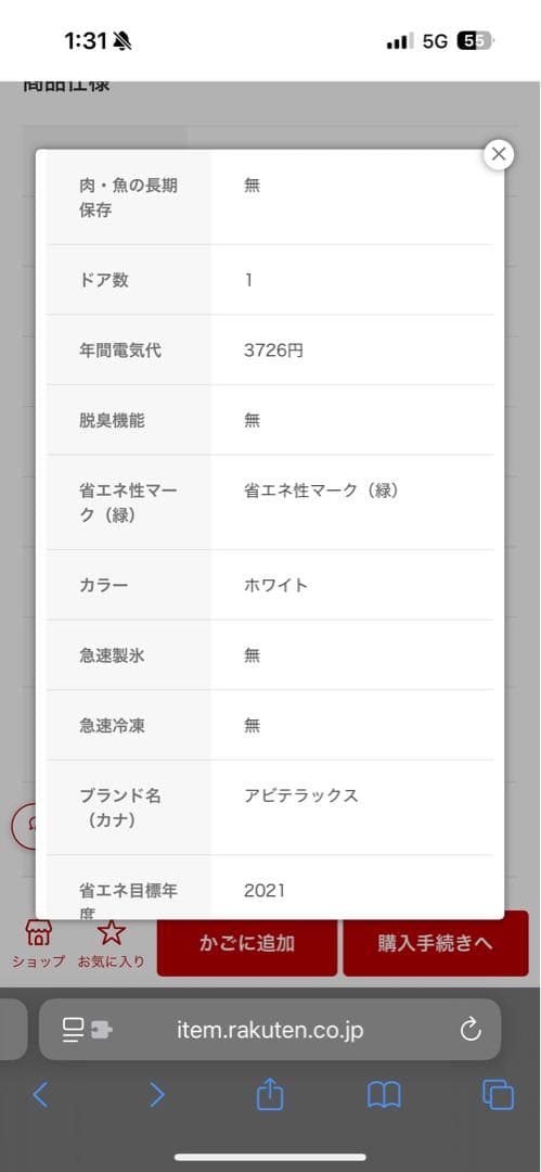 《展示品・未使用品》アビデラックス　45L小型冷蔵庫　AR-49 2024年製