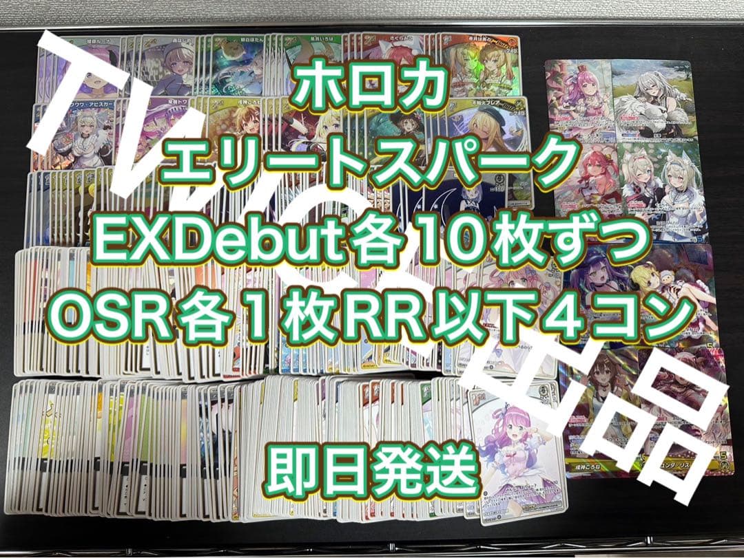 エリートスパークEXDebut各10枚OSR各1枚RR以下4コン