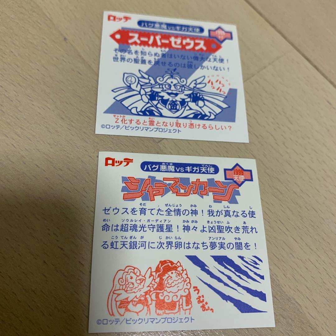 タイムセール】ビックリマンシール スーパーゼウス シャーマンカーン他