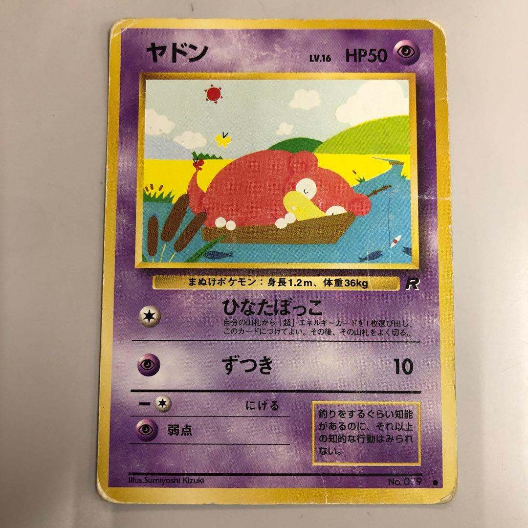 旧裏 ヤドン ○ 第4弾拡張パック ロケット団 - メルカリ