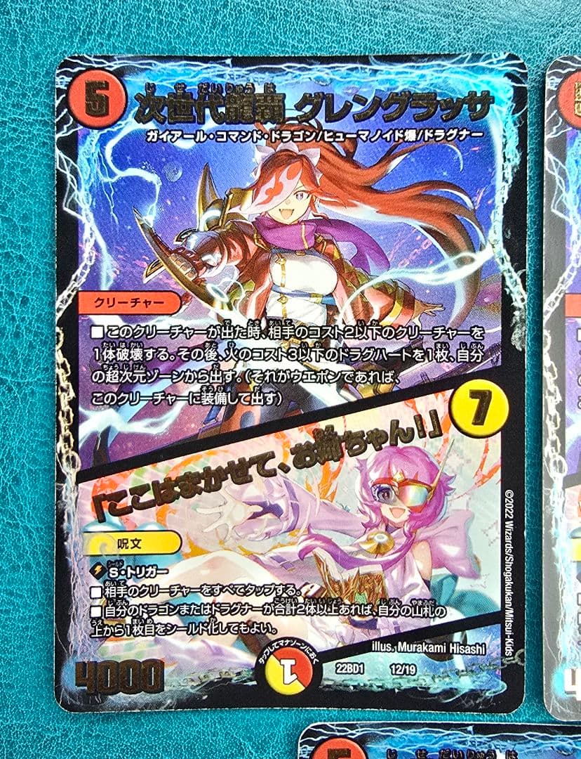 デュエマ 次世代龍覇 グレングラッサ/「ここはまかせて、お姉ちゃん