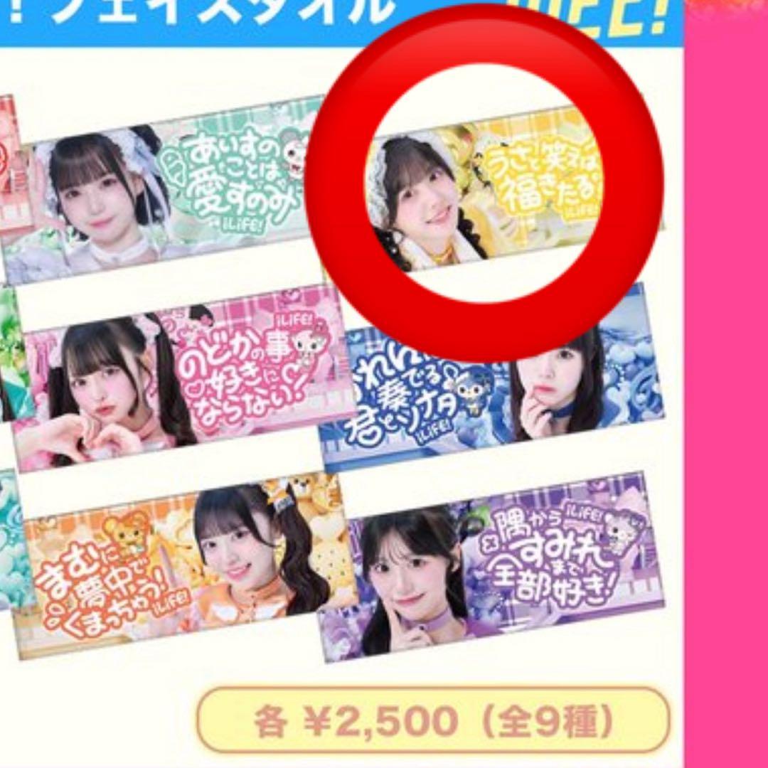 iLife! 武道館 うさ 福丸うさ タオル 推しフェイスタオル usa - メルカリ