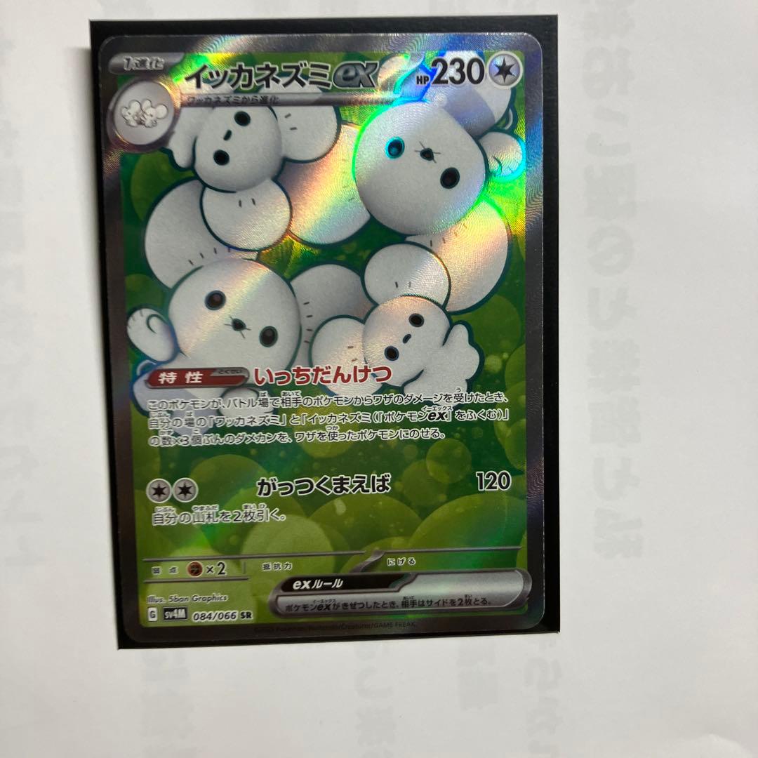 ポケモンカードイッカネズミex sr美品 - メルカリ