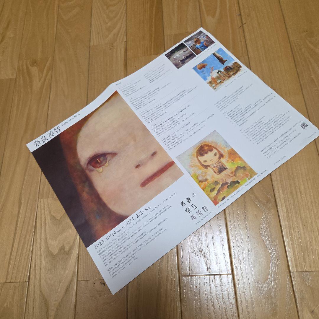 奈良美智+graf AtoZ 箱・ポスター付き➕️フライヤーチラシ等付属