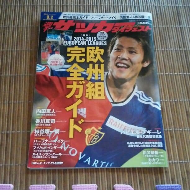 サッカーダイジェスト切り抜き WORLD SOCCER DIGEST（ワールドサッカーダイジェスト） 2025年2月20日