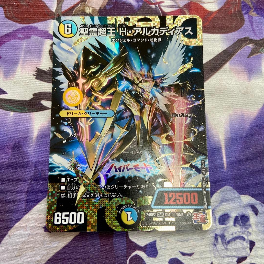 聖霊超王 H・アルカディアス シークレット ハイパーアルカディアス