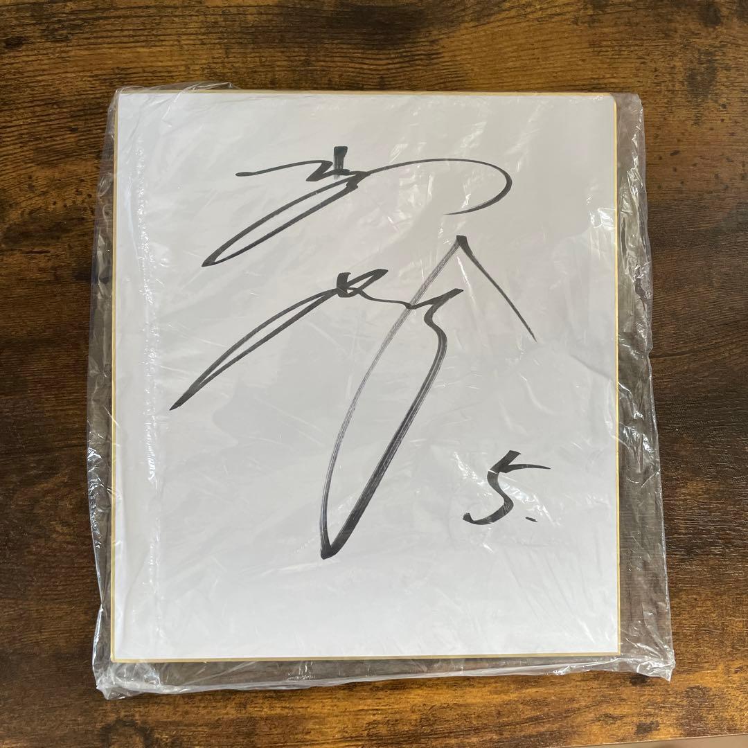 近本光司 サイン - メルカリ