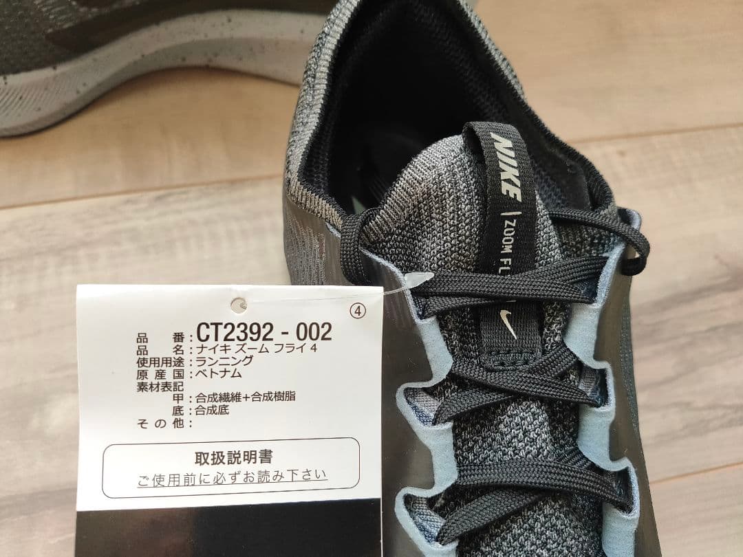 27.5cm 新品 NIKE ZOOM FLY 4 ナイキ ズームフライ