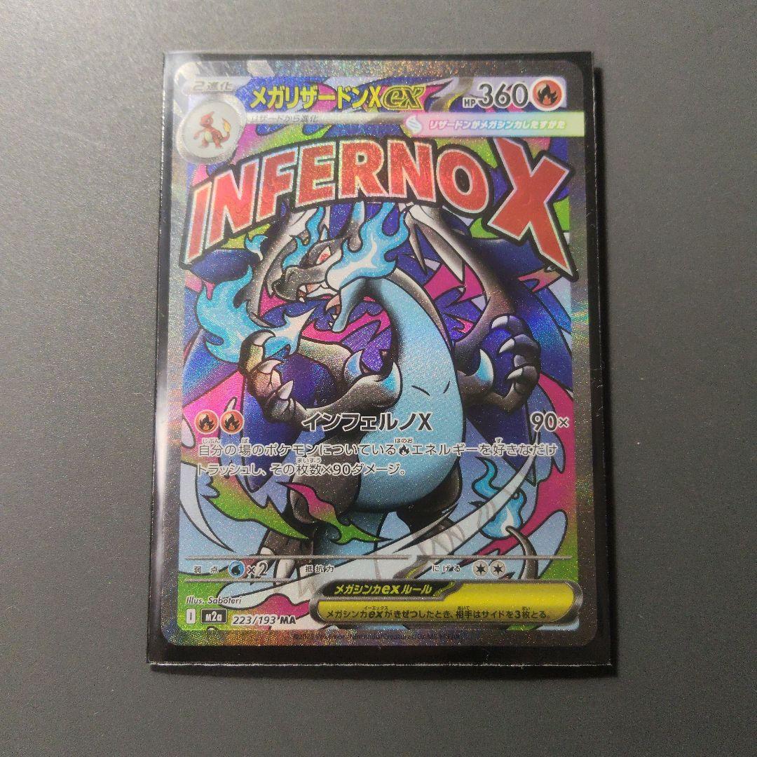 メガリザードンX EX HP360 炎タイプ - メルカリ