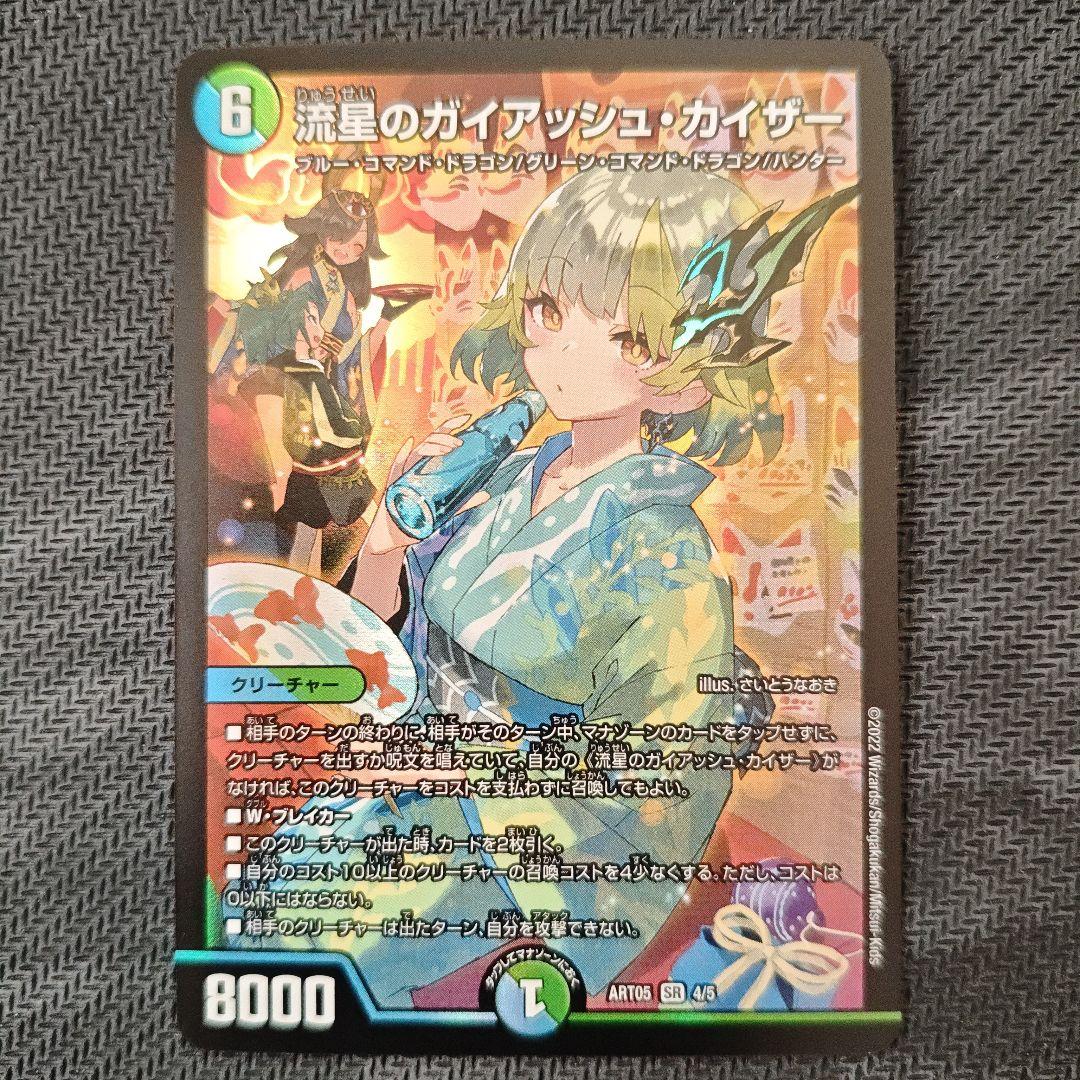 デュエマ 流星のガイアッシュ・カイザー 神アート 流星のガイアッシュカイザー 神アート 流星のガイアッシュカイザー 神