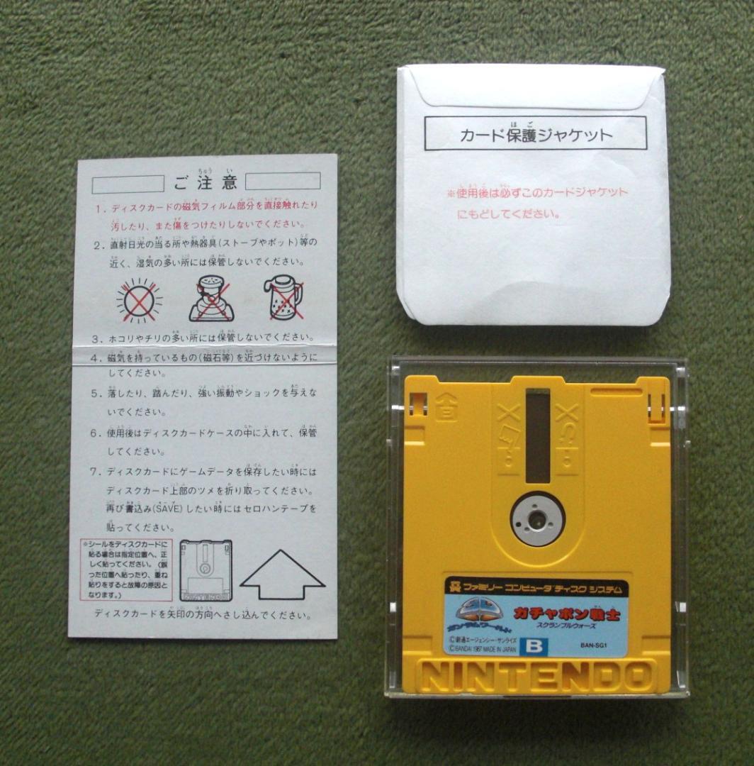 ディスクシステム 『 SDガンダム ガチャポン戦士・マップコレクション