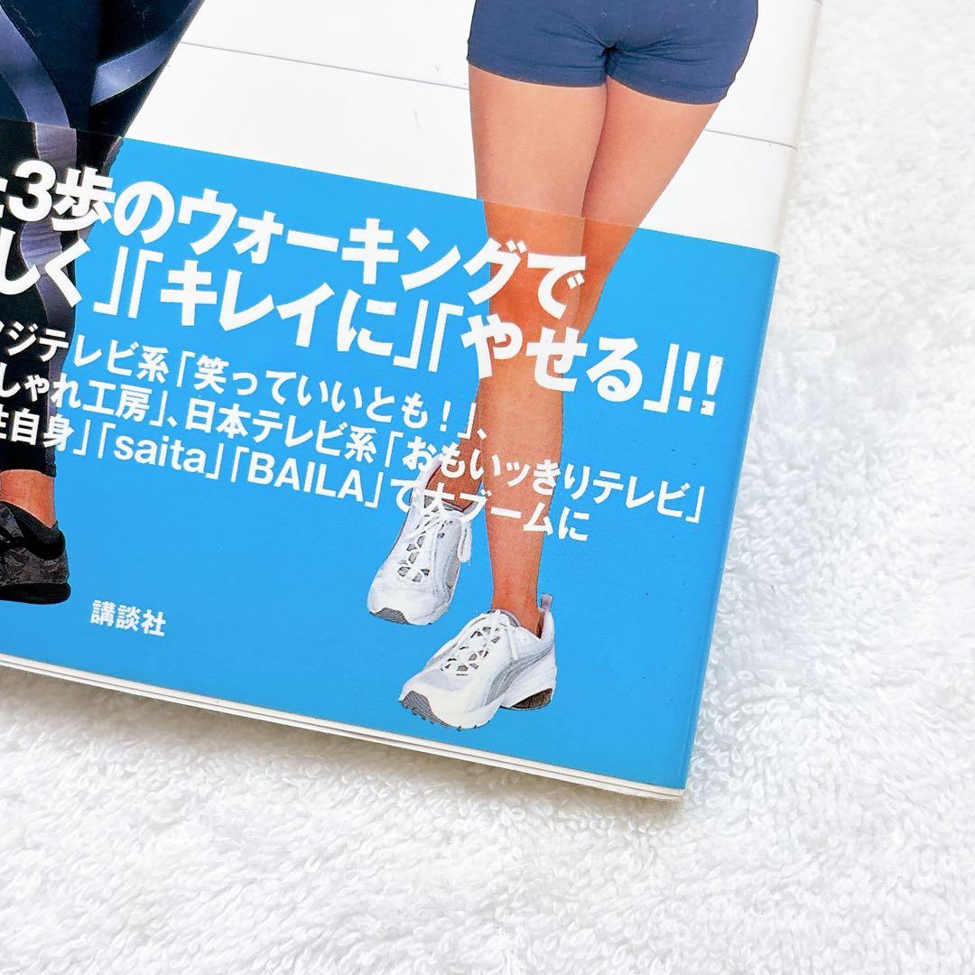 1mウォーキング・ダイエット」デューク更家 健康 歩き方 女性情報誌