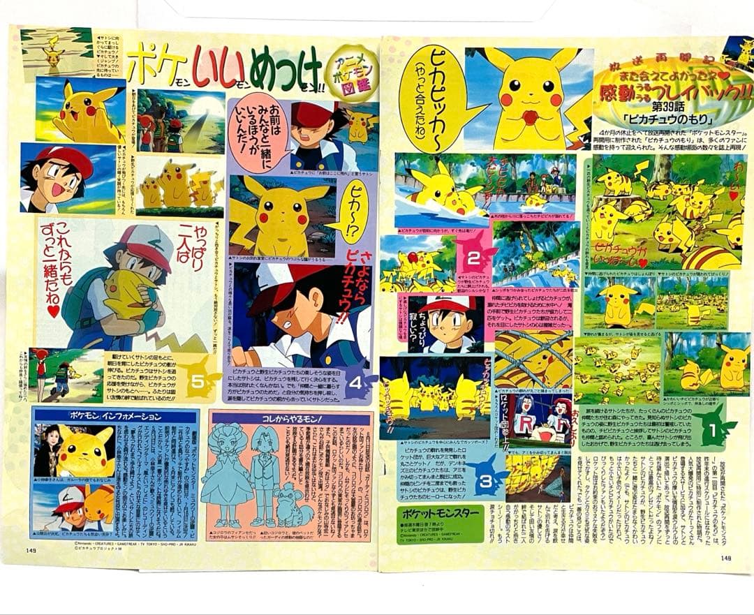 ピカチュウのもり　記事　切抜き ポケモン　アニメディア　当時　アニメ　サトシ ピカチュウのもり 記事 切抜き ポケモン アニメディア 当時 アニメ
