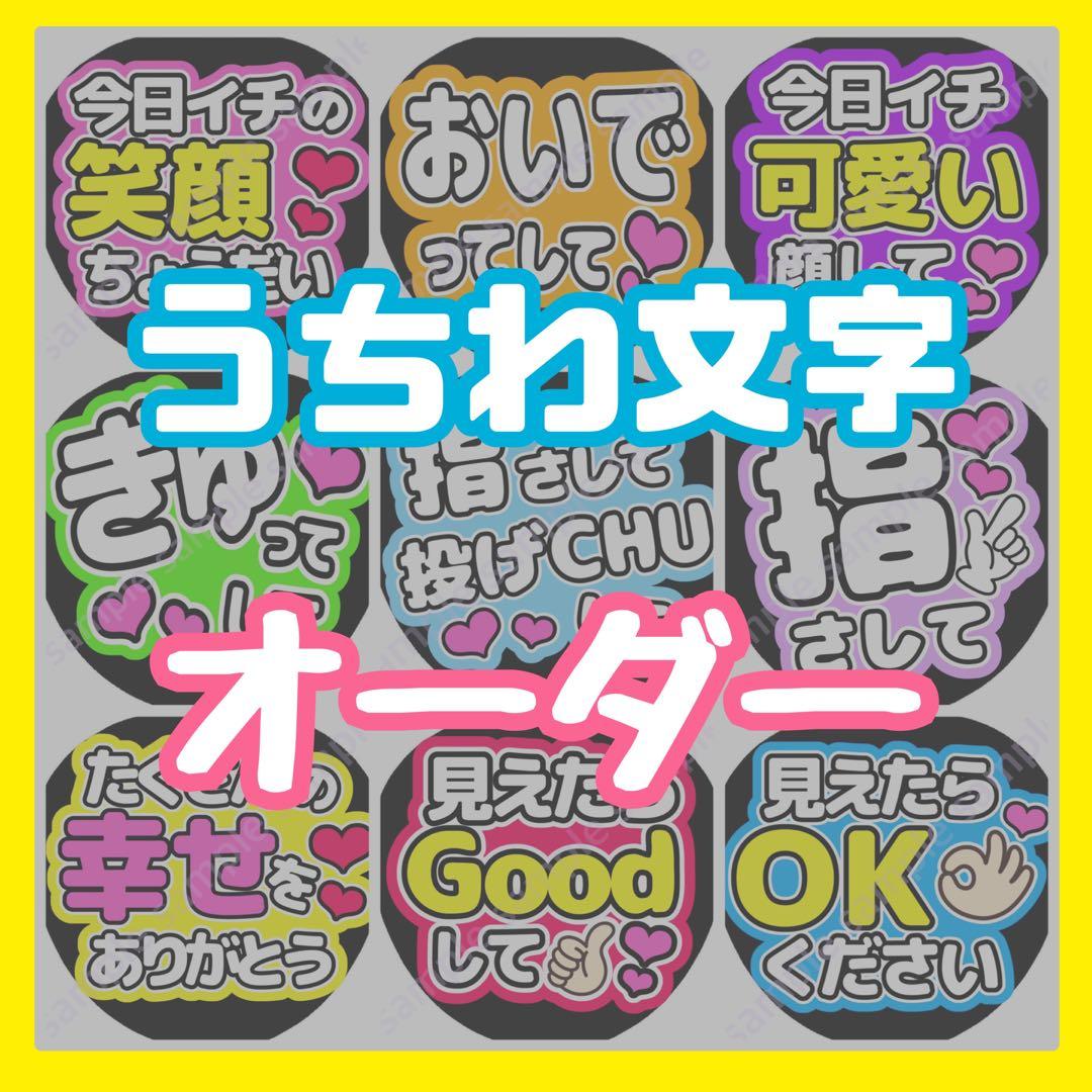 うちわ文字 オーダー an - メルカリ