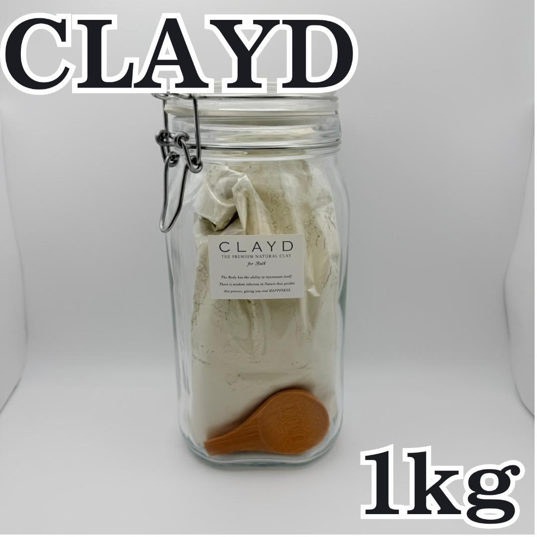 【未開封】 CLAYD for Bath キャニスターセット 1kg 天然クレイ クレイド 『CANISTER SET（キャニスターセット）』1kg×1袋 | 一般・非