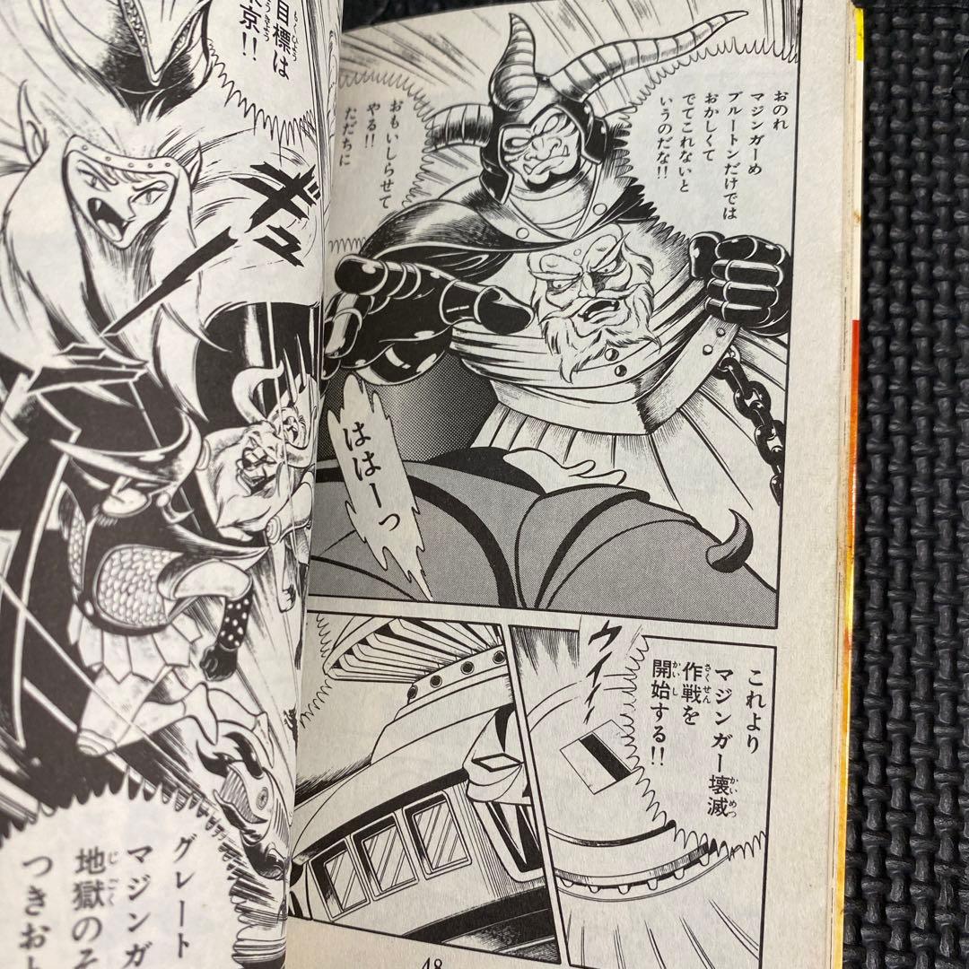 激レア・良品・初版】グレートマジンガー 全1巻 永井豪 今道英治