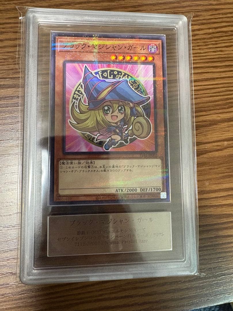 ARS10】遊戯王 ブラック・マジシャン・ガール セブンコラボ ハイチュウ