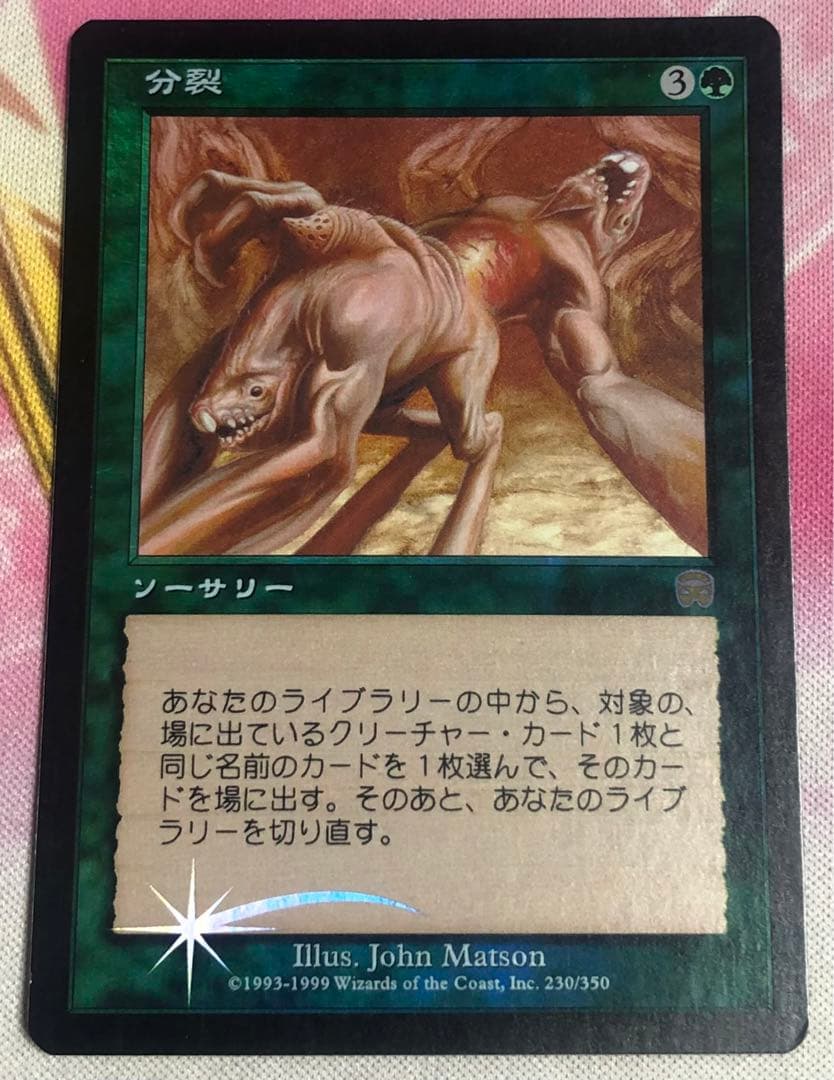 分裂/Bifurcate 日本語 foil MTG MMQ-230 分裂/Bifurcate【日本語版FOIL】(若干傷み) - 【カード