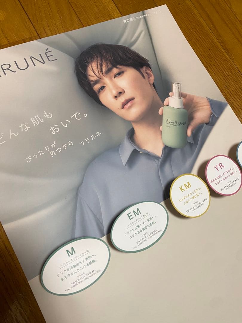 アルビオン フラルネ SnowMan 渡辺翔太 ポスター 展示品 - メルカリ