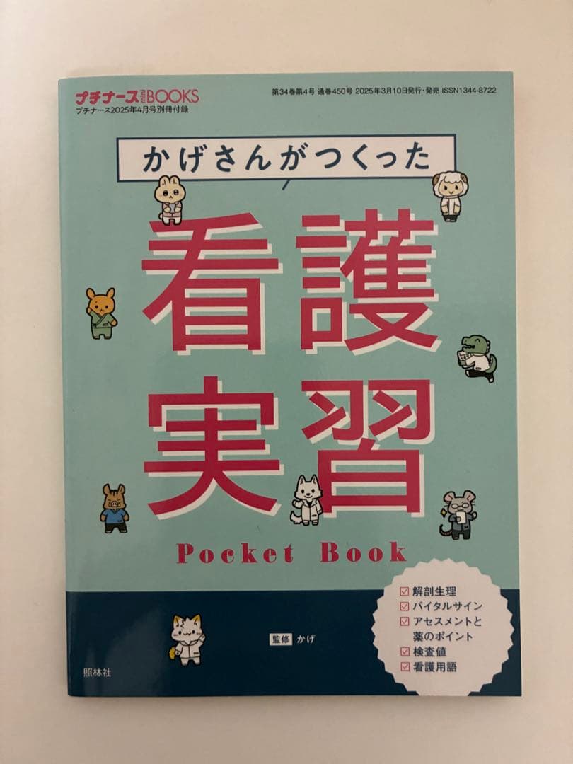 看護・薬実習ポケットブックセット - メルカリ
