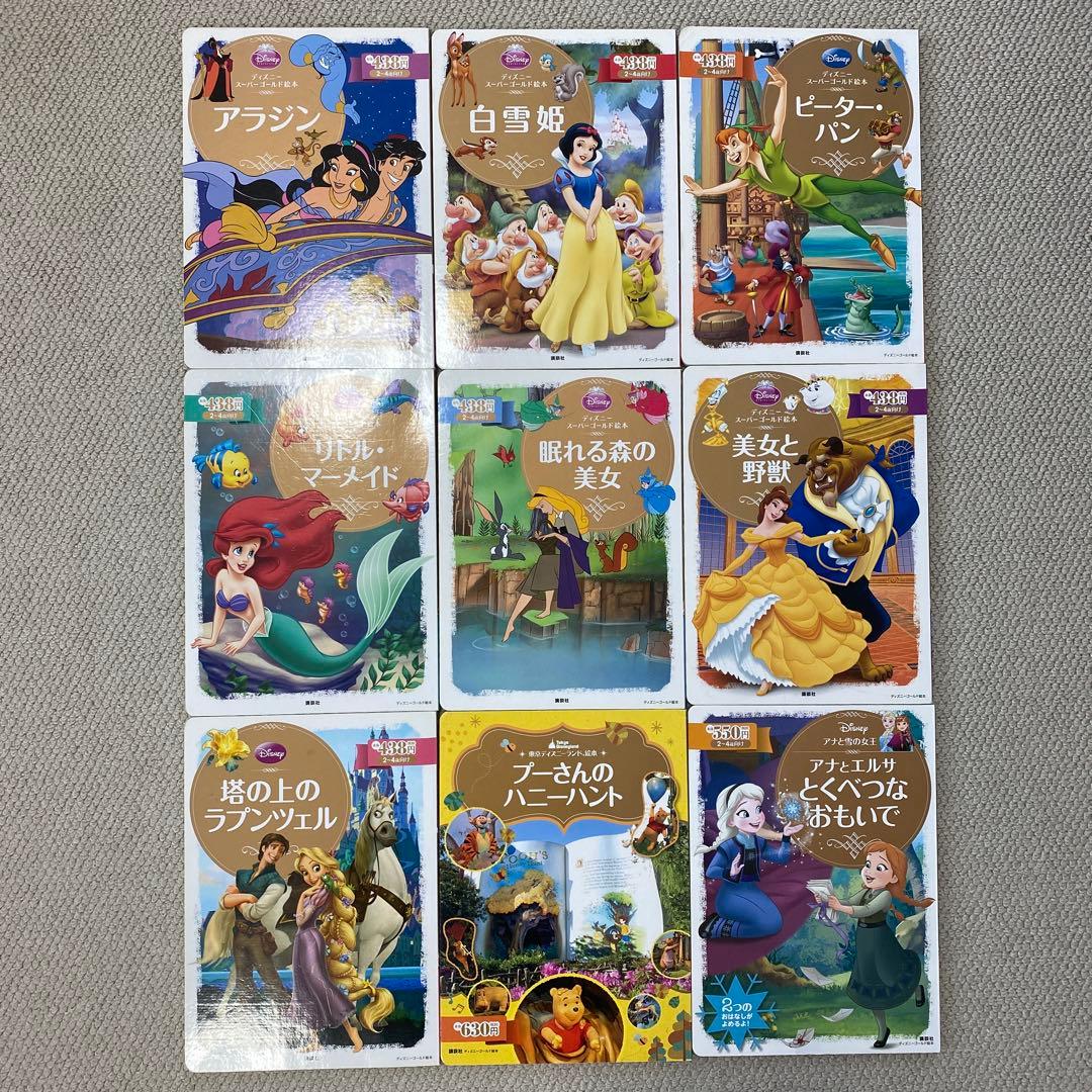 ディズニーゴールド 絵本 9冊セット - メルカリ