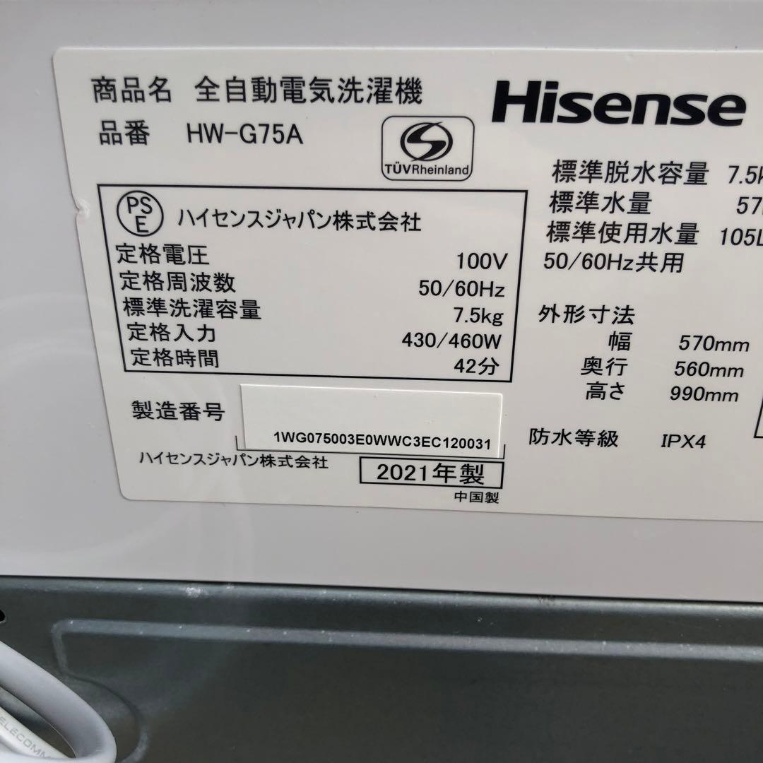 Hisense洗濯機 7.5k 2021年製　給水ホース　排水ホース付き