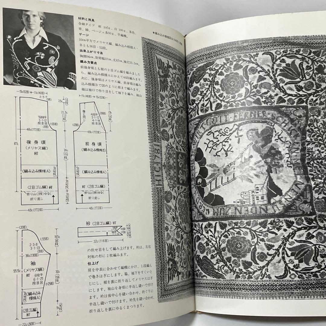 編み物の歴史 伝統の模様を生かした応用作品 ART OF KNITTING - メルカリ