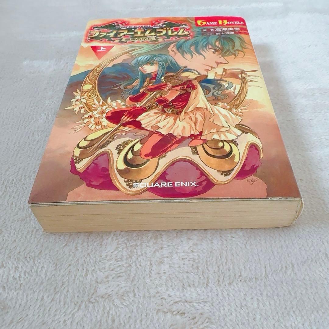 ファイアーエムブレム 聖魔の光石 小説 上下巻セット 初版 ゲーム