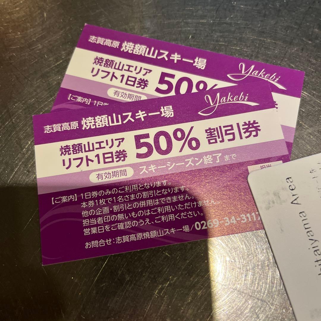 志賀高原 焼額山エリア リフト券 50%割引 - メルカリ