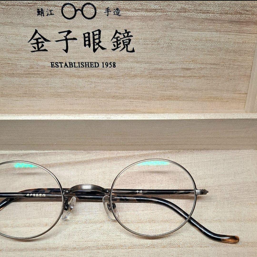 専用《美品》金子眼鏡 井戸多美男作 手造り T-467 - メルカリ