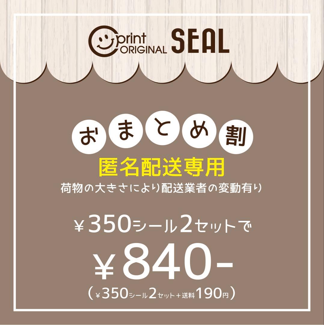 おまとめ割《350円2セット》匿名配送 840 - メルカリ