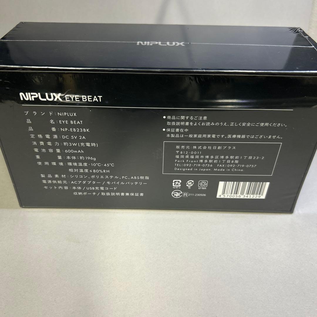 505576 未開封NIPLUX アイウォーマー EMS EYE RELAX - メルカリ