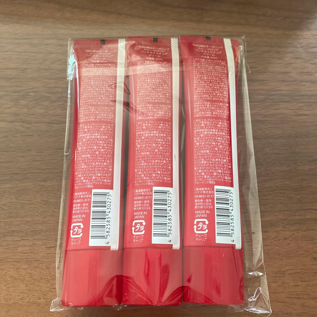 快適コスメ・美容 - 新品未開封ToyLaBOオーガニックルビーグロリア