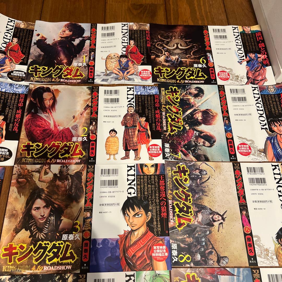 漫画 キングダム 特別 幅広帯 連載開始10周年記念 実写映画公開記念
