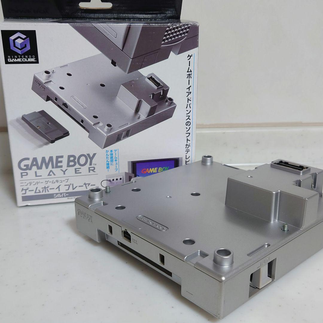 ニンテンドーゲームキューブ ゲームボーイプレイヤー 【シルバー