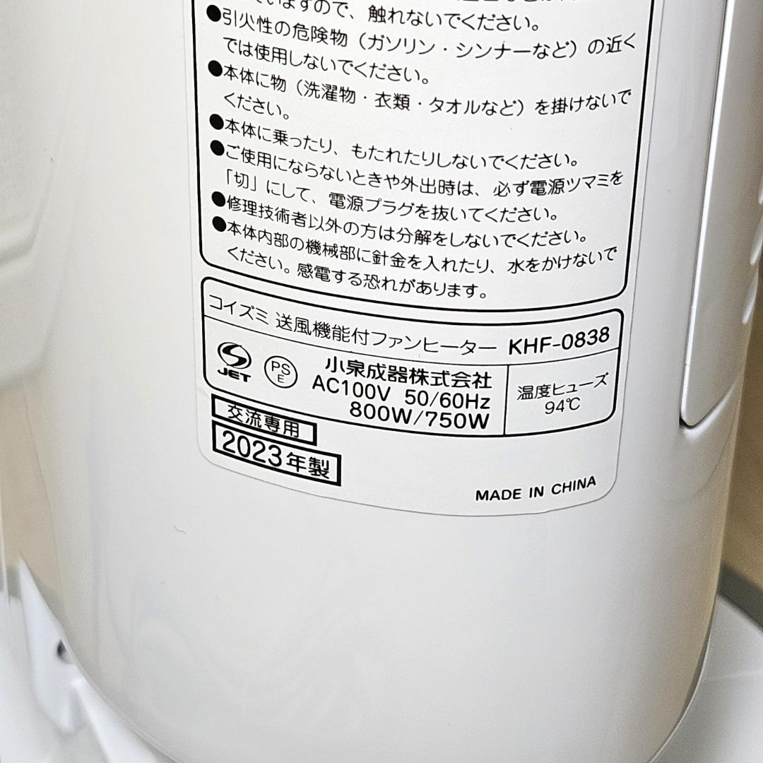 新品未使用 保証有 KOIZUMI KHF-0823/W 送風機能付ファンヒータ - メルカリ
