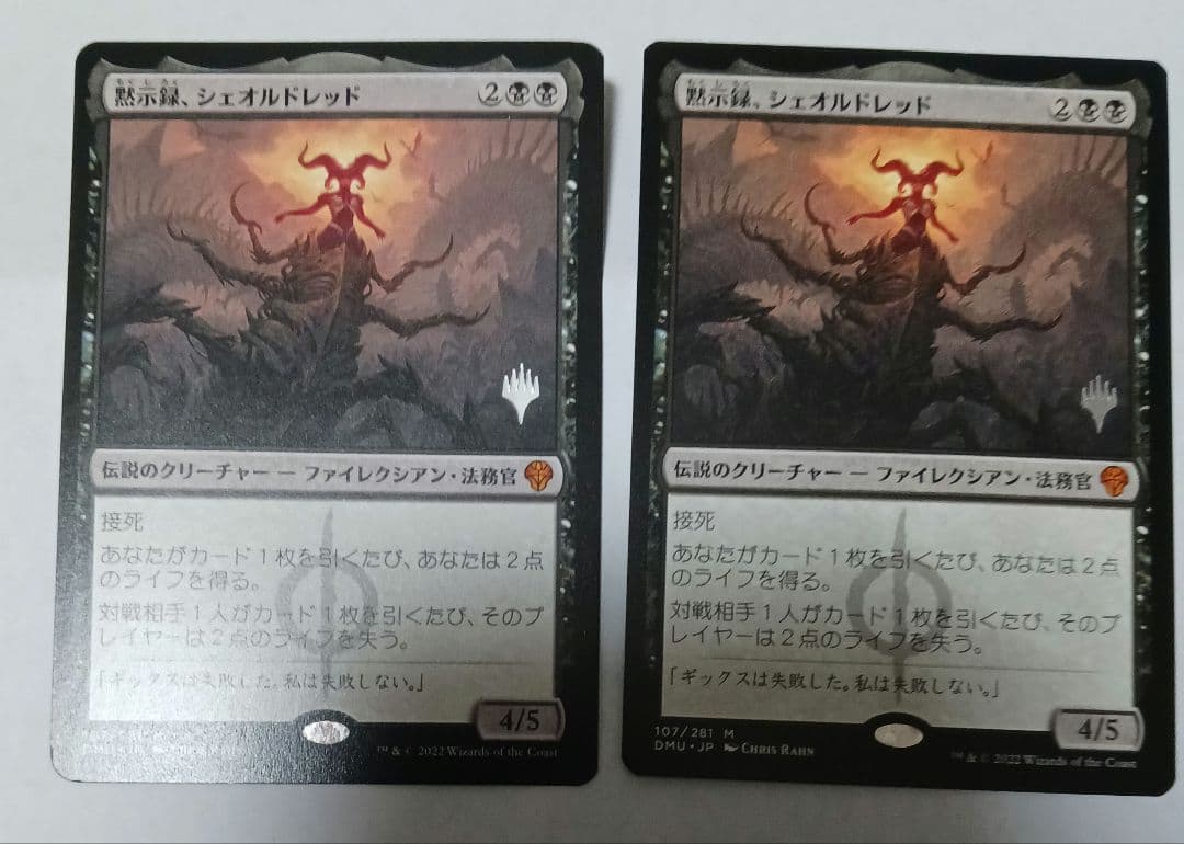 黙示録、シェオルドレッド プロモ 3枚