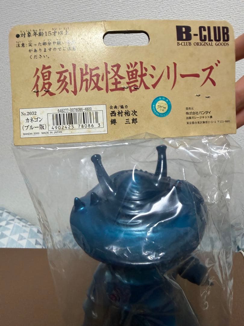 ブルマァク カネゴン ブルー版 B-CLUB バンダイ BANDAI - メルカリ